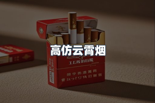 进口香烟